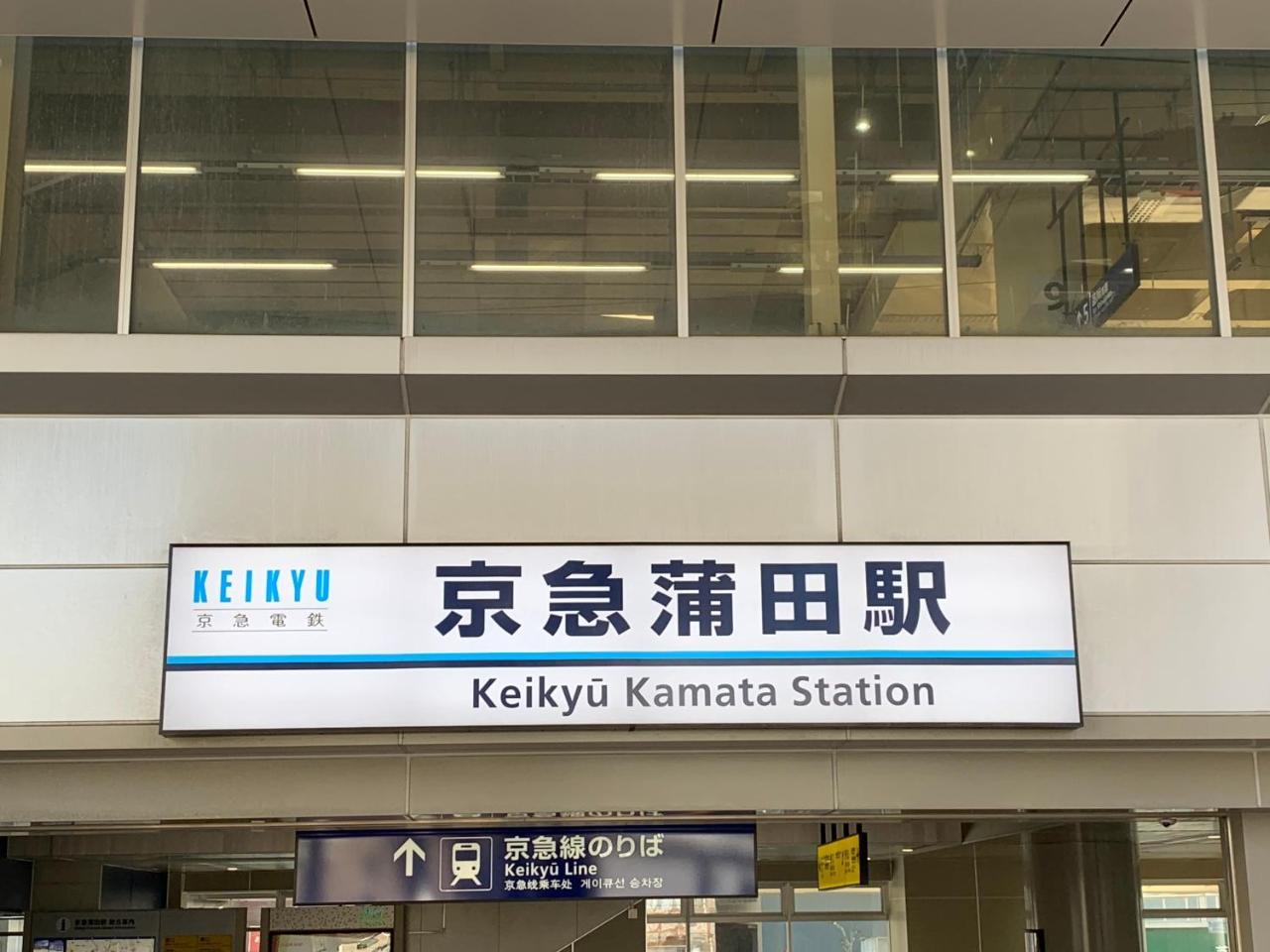 Отель Kamata Ann Токио Экстерьер фото